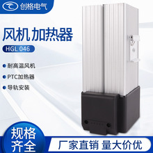 HGL046-250W400W带风机加热器PTC陶瓷发热板配电柜除潮恒温铝合金