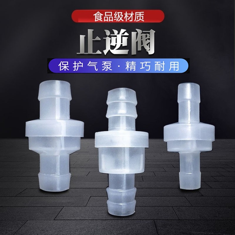 大型鱼缸增氧泵止逆阀水产冲氧泵止流阀海鲜池氧气泵氧气泵止回阀