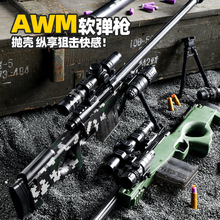 抛壳AWM软弹枪狙击枪男孩子吃鸡退壳M24可发射海绵子弹儿童玩具枪