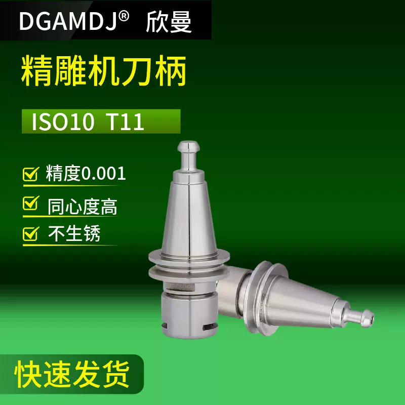 DGAMDJ ISO10 15一体式刀柄T11 BT15 ER11 16数控防锈雕刻机