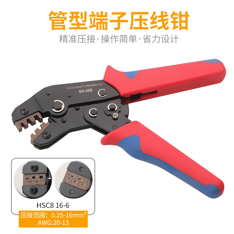 管型端子压线钳SN-48B 冷压端子手动接线钳子针形插簧端子 压接钳