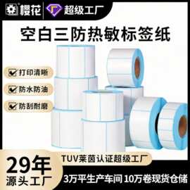 三防热敏纸不干胶标签纸100x150快递面单打印纸价格标签条码贴纸