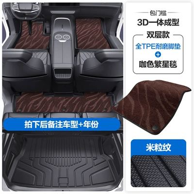 Modelə uyğun ayaqaltı | Tpe Car Floor Mats Full - please-leave-a-message-or-note-the-model-year-when-placing-an-order-rice-grain-pattern-tpe-door-sill-mat-coffee-star-blanket-tpe-trunk-mat