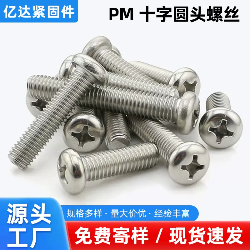 304不锈钢十字圆头螺丝梅花机丝圆头内梅花螺丝防盗螺丝螺栓M2-M5