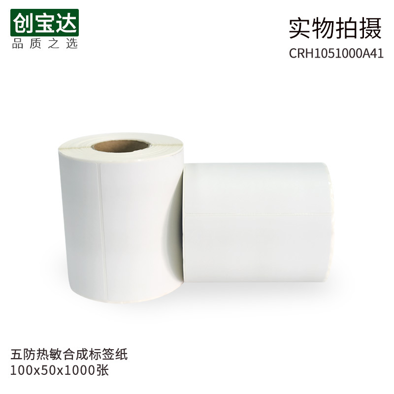 �����ϳ�ֽ100x50x1000�� ����PVC��ǩֽ ����͵��� ����������