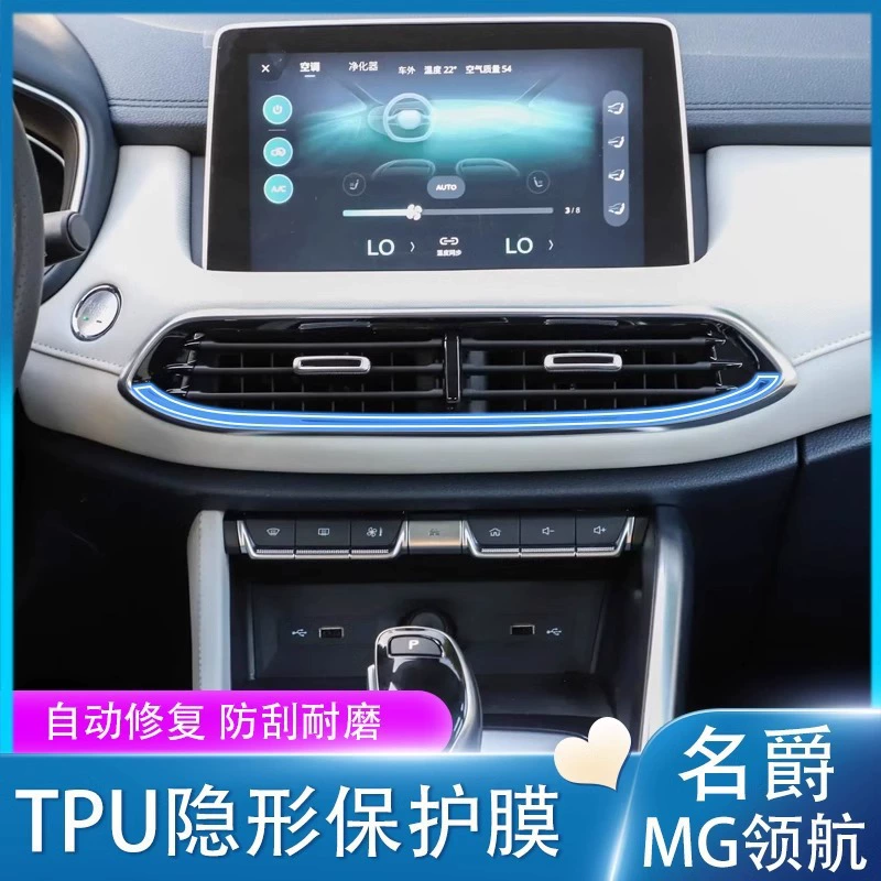 Подходит для MG Pilot (21-24) защитная пленка для салона, закалённое стекло для навигационного экрана, пленка для панели рычага