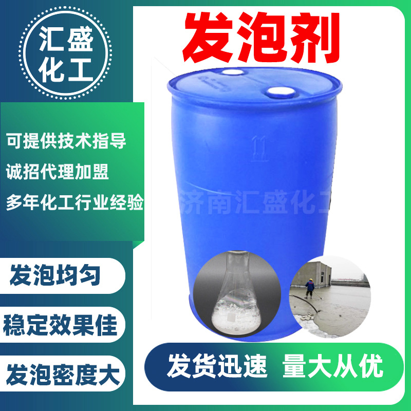 现货供应水泥发泡剂 泡沫混凝土发泡剂引气剂稳泡剂 水泥发泡剂