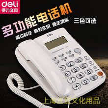 得力787水晶按键有线坐式固定电话机座机固话家用办公室来电显示