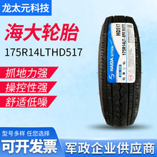 ����݆̥�I܇����݆̥175R14LTHD517ȫҎ��ȫ��̖���l��܇݆̥