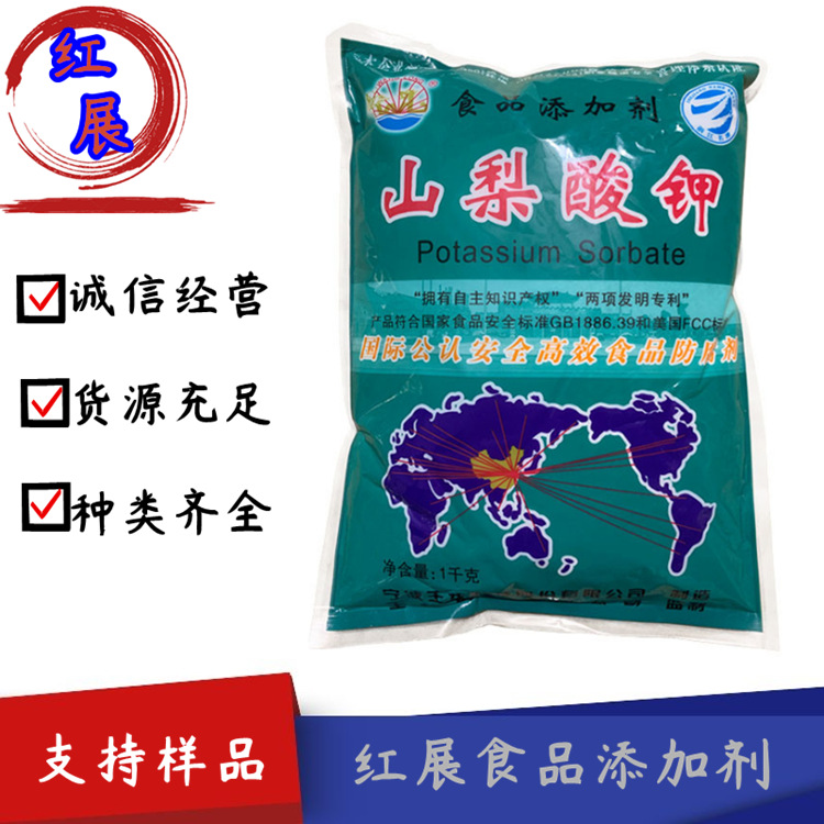 批发供应王龙 山梨酸钾 食品级 保鲜剂 质量保障 山梨酸钾1kg起订