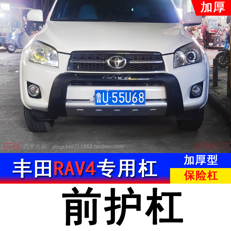 Suitable for 09-11 Toyota Rav4 Special Modified Front and Rear Bumper Decoration, Anti-Collision Bar, Front and Rear Surround