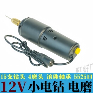 12V Handheld Household Micro Mini Electric Drill Pearl Jewelry Sheep Eye Nail Blind Box Punch Machine Polishing Grinding