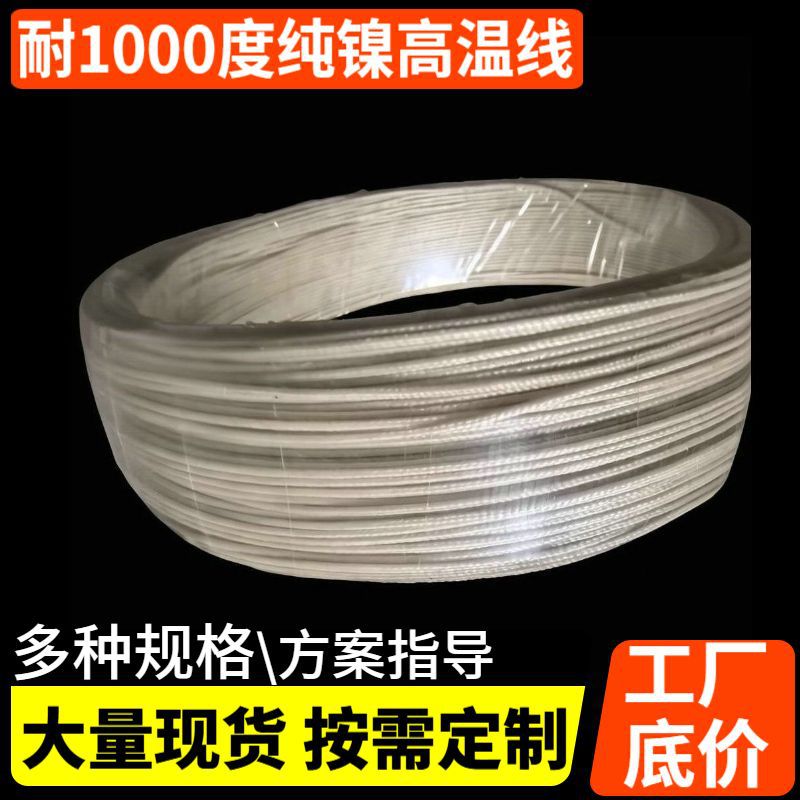 GN1000高温线云母绕包线纯镍耐火电缆电磁加热线云母高温绝缘线