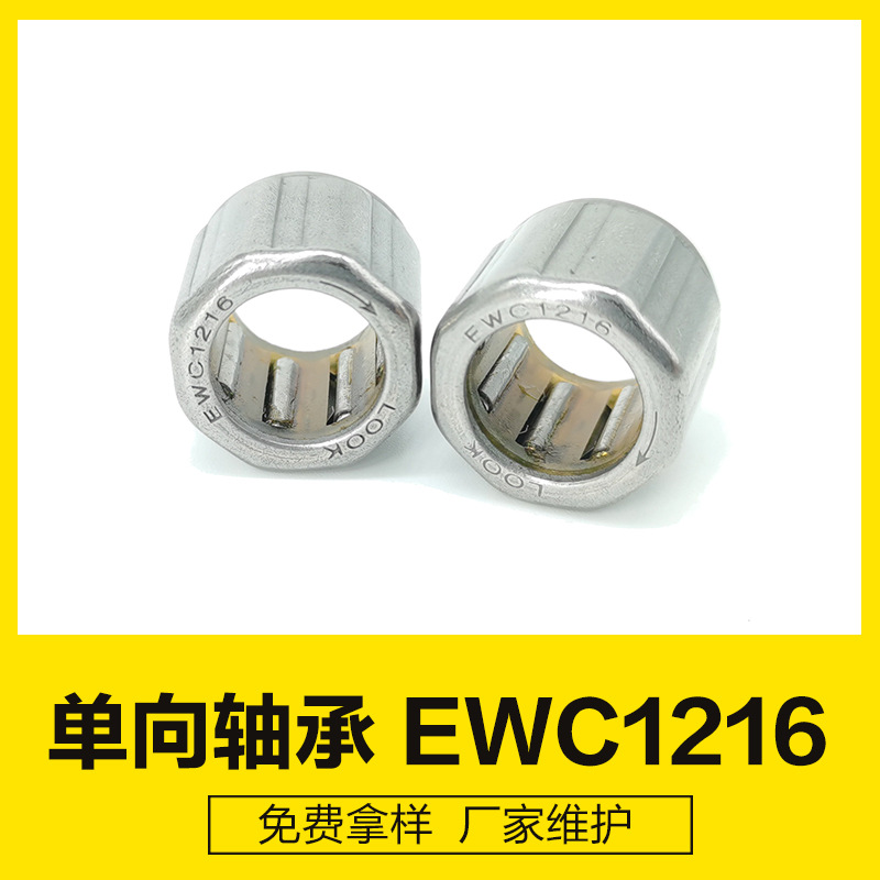 HF1216八角单向轴承厂家，一个方向运转，健身器材单向滚针轴承