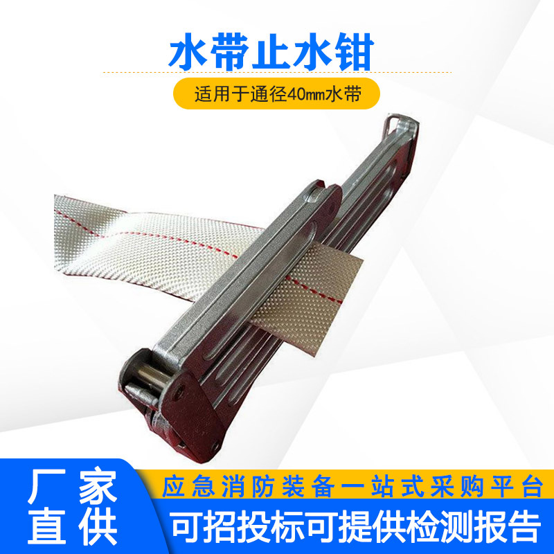 铝合金水带止水钳更换维修水龙带止水器消防救援水带铝扳手