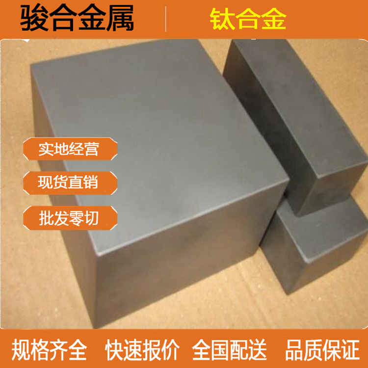 批发零售 TAD钛合金 TAD钛板 钛管 钛棒 规格齐全大量批发可零切