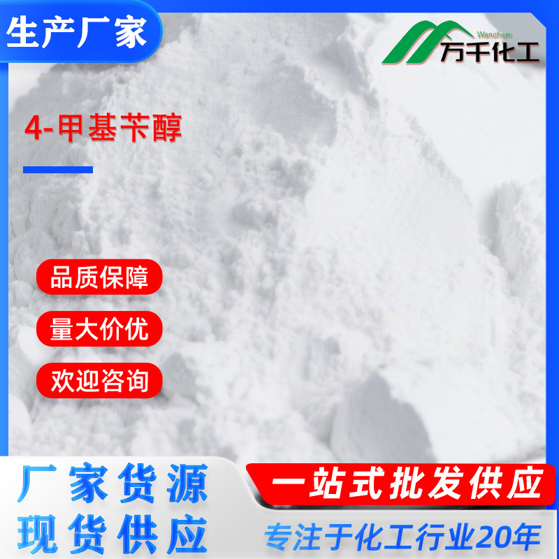 4-甲基苄醇4-Methylbenzyl alcohol 589-18-4厂家直销现货速发