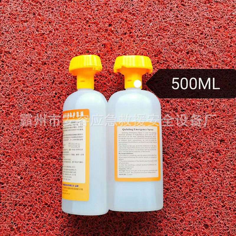 化学喷溅紧急冲洗液去氟灵500ml应急冲洗液化学灼伤清洗液