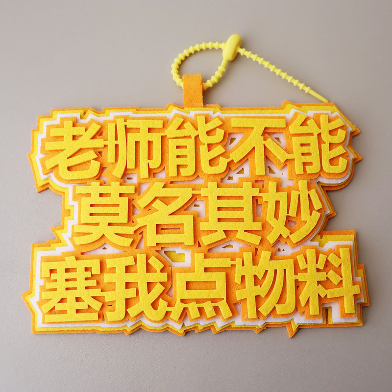 TNT时代少年团爆款应援不织布包包挂饰爆米花钥匙扣毛毡文字挂件|undefined