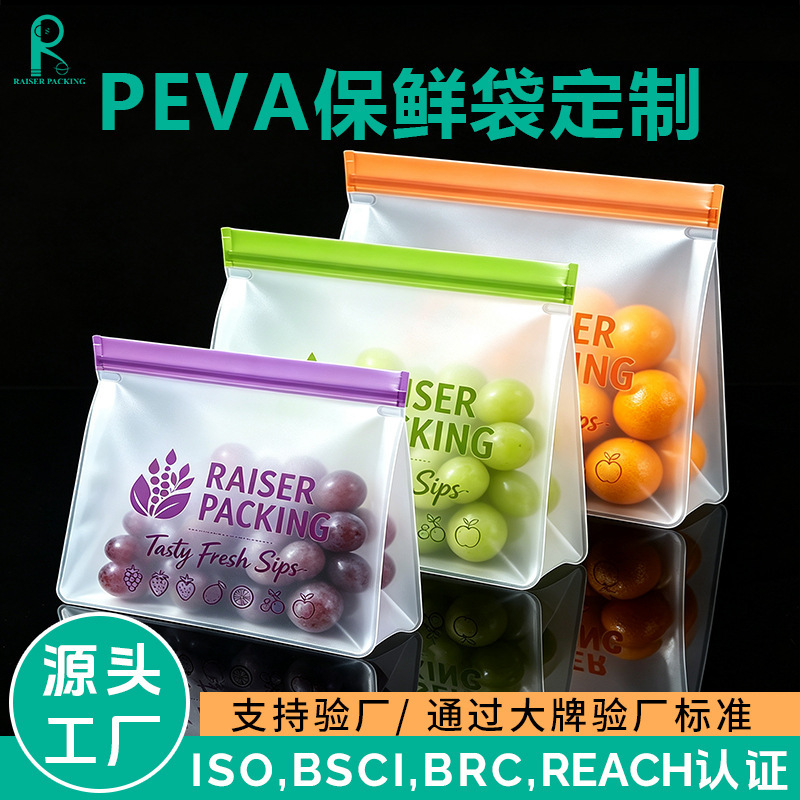 Fresh-keeping bags for refrigerators, specialized vegetable and fruit freezer storage bags, waterproof and leak-proof PEVA sealed storage bags, customizable Fresh-keeping bags for refrigerators, specialized vegetable and fruit freezer storage bags, waterproof and leak-proof PEVA sealed storage bags, customizable