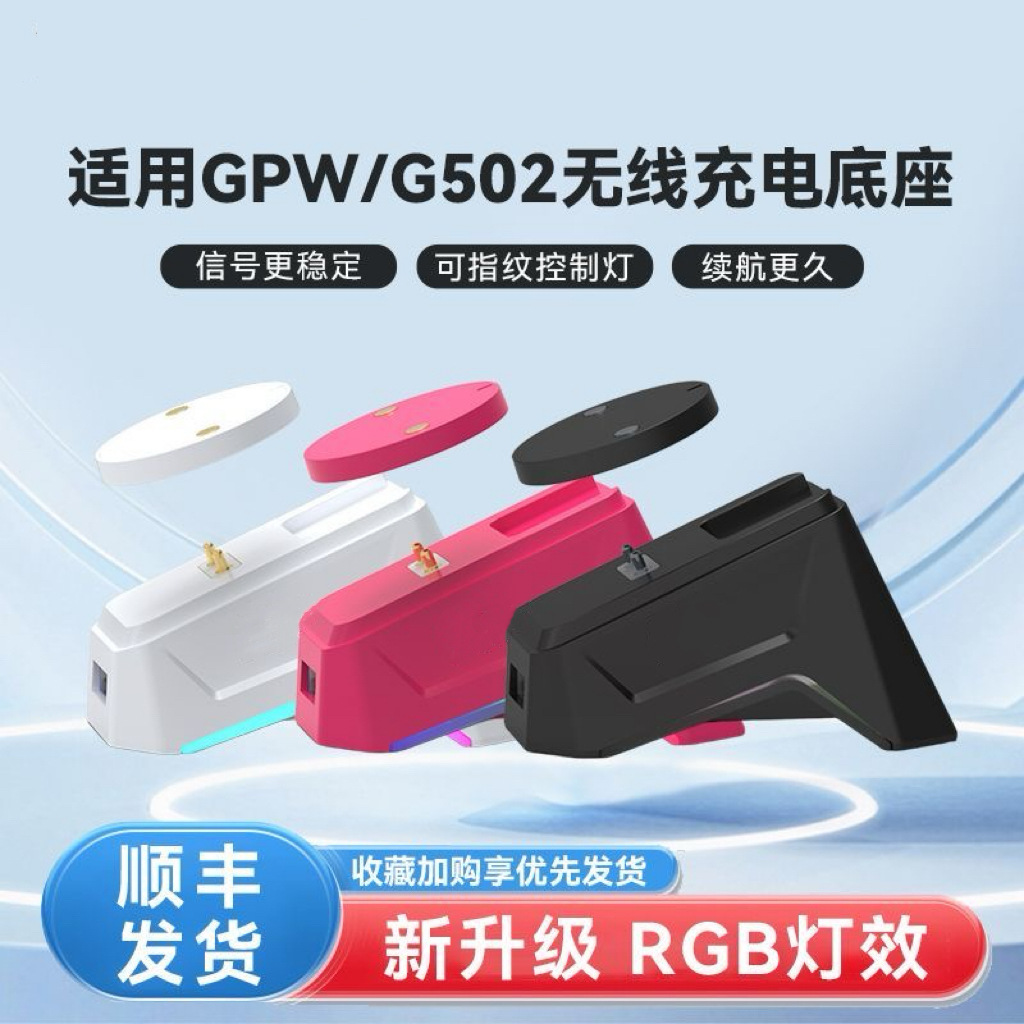 无线鼠标充电底座适配罗技狗屁王G502/G903充电模块磁吸USB拓展坞