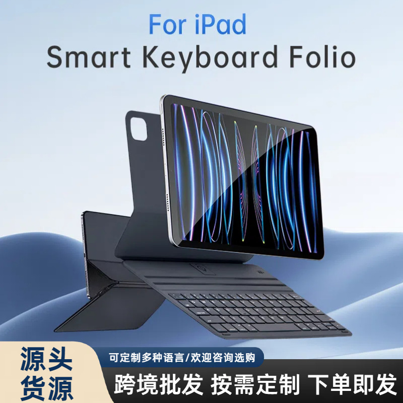 Suitable for Apple iPad Protective Case Air11 Magnetic Keyboard Pro11 Magic Keyboard A16 Keyboard Protective Case