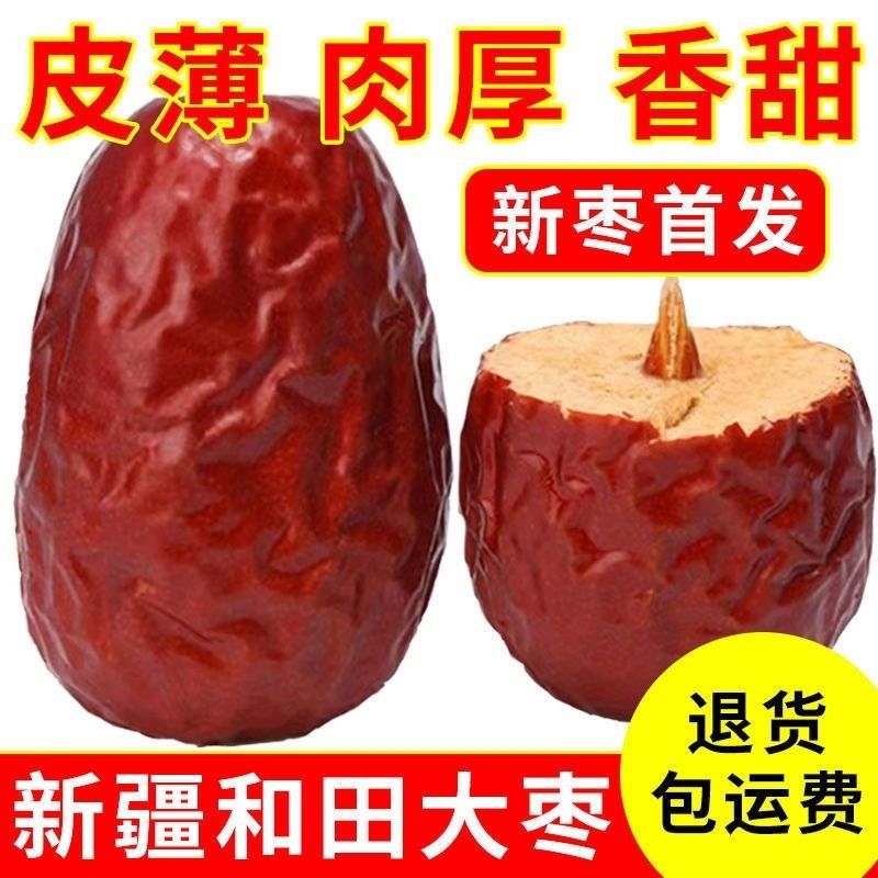 新疆和田大枣特大六星皮薄肉厚香甜可口免洗五星骏枣新货