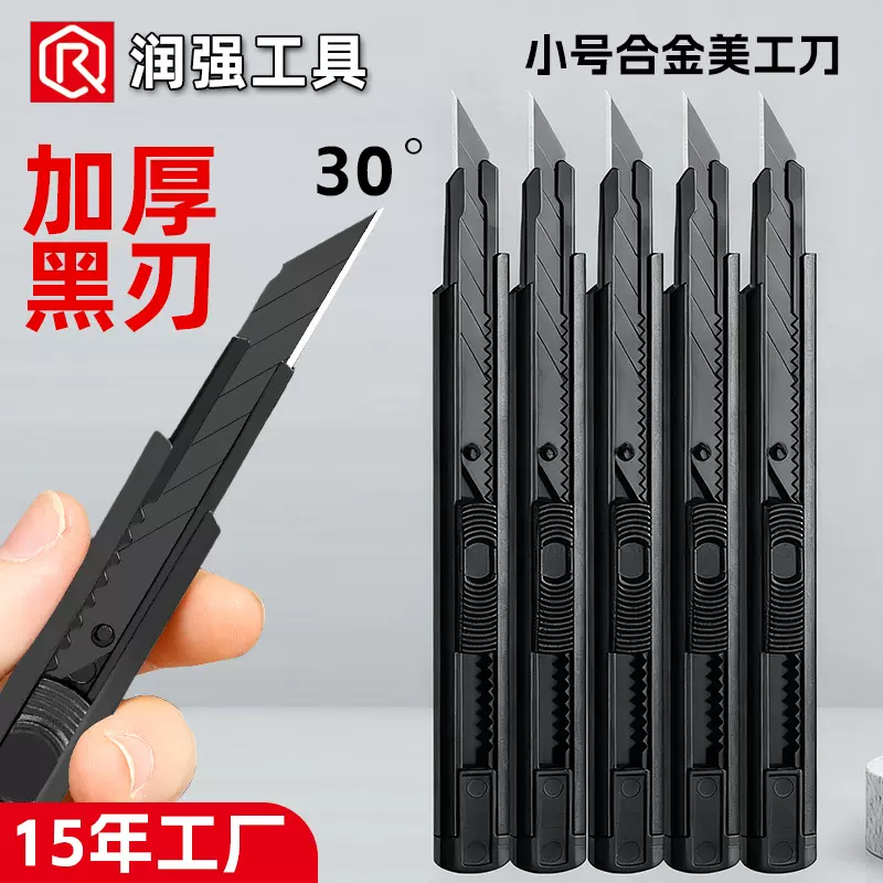美工刀加厚小型小刀重型多功能黑色合金耐用高颜值壁纸刀拆快递刀