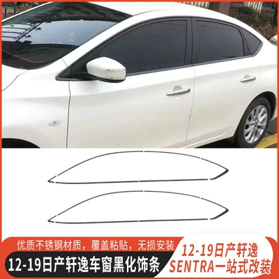 Warrior Upgrade, Nissan Şüşə kənarı xromları/moldingləri