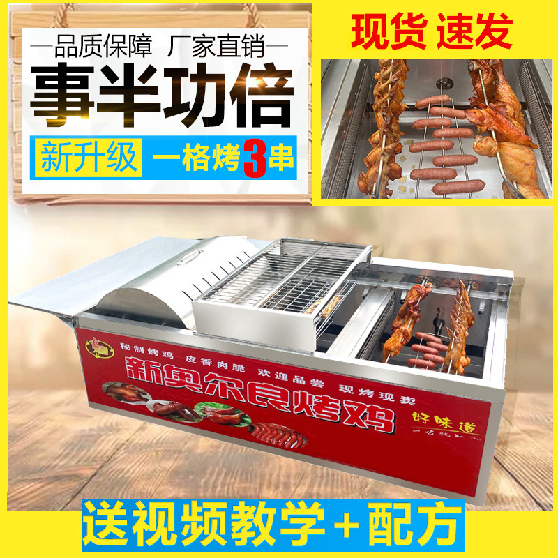 奥尔良摇滚烤鸡炉商用自动旋转燃气木炭摇滚烤鸡腿车烤翅烤箱夜市
