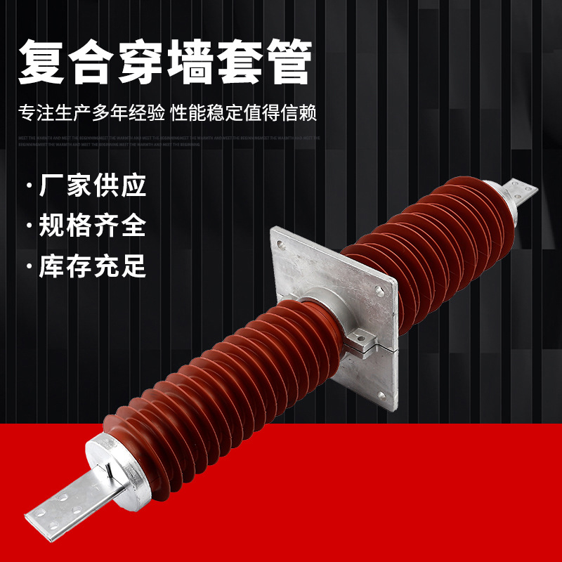 24KV复合穿墙套管FCRG1/FCGWB-20KV/3000A-3150A-4000A硅橡胶防污