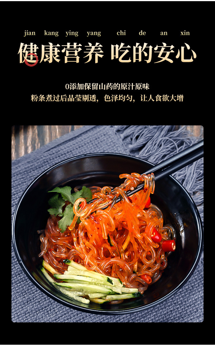 山药粉条200g (8)