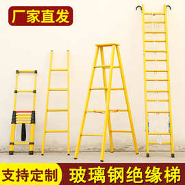 玻璃钢伸缩梯绝缘伸缩人字梯绝缘直梯电工梯鱼竿梯拉伸梯竹节梯