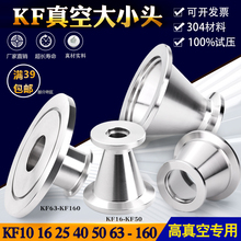 304不锈钢真异径大小头KF16KF25KF40 KF50异径管喇叭卡箍转换接头