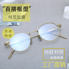GM2021同款复古圆形纯钛眼镜DearClassic小脸可配近视纯钛眼镜框