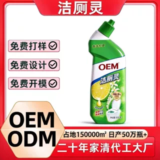 洁厕灵马桶清洁剂强力去尿垢厕所除臭留香卫生间除垢洁厕液定制