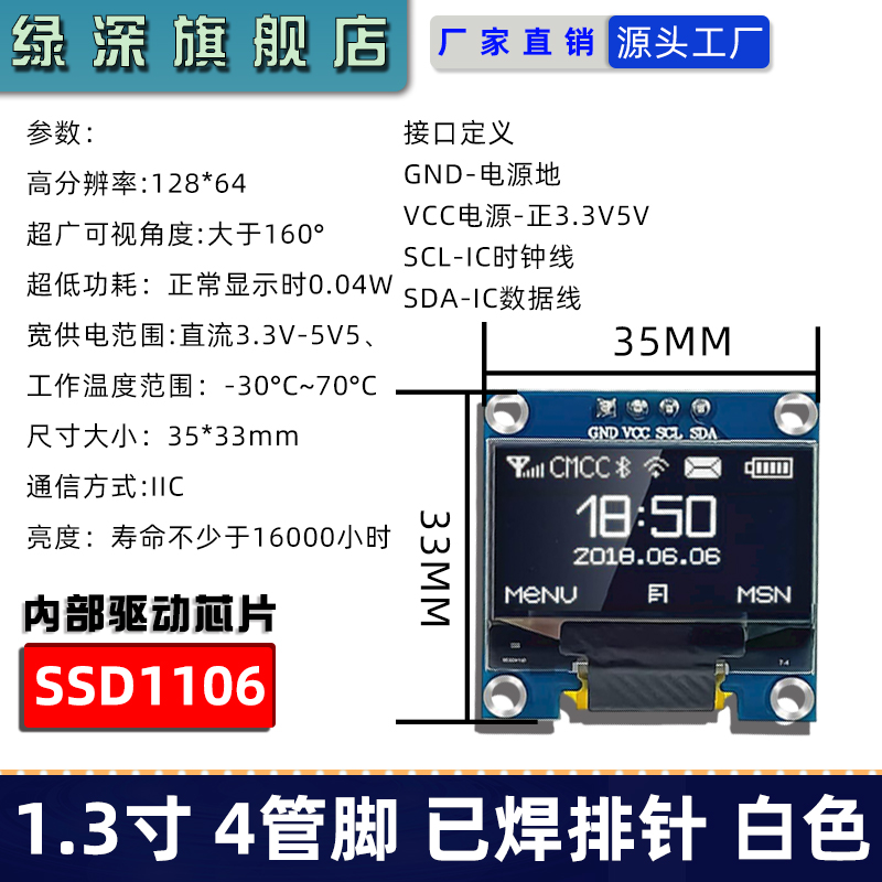 1.3inch 4핀(흰색 글자) 1106-GND 시작 - 납땜