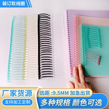 装订软线圈塑料彩色活页环笔记本手账装订环配件可裁剪重复使用