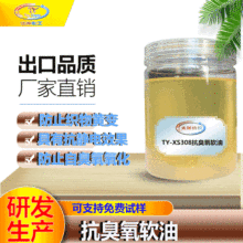 抗臭氧软油牛仔抗黄变剂抗臭氧黄变软油有效防止织物黄变抗臭氧软