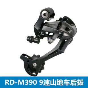 Bicycle M390 rear dial 27 speed rear transmission mountain bike accessories bicycle transmission rear dial speed controller