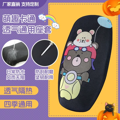 Motorcycle Seat Cover | Motuoche Electric car cushion