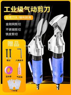 Taiwan straight air shear diamond net pneumatic scissors scissors screen iron sheet aluminum copper sheet stainless steel plate tools