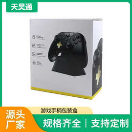 游戏手柄包装盒首饰高档化妆品印刷礼盒牛皮纸盒可印刷LOGO现货