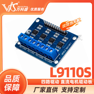 L9110S��·�� ֱ��늙C�Ӱ� 늙C��ģ�K ����܇4·