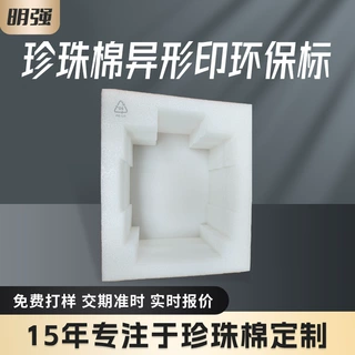 来样定制epe珍珠棉环保标识epe泡沫快递物流包装运输异形珍珠棉带