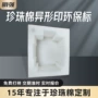 环保异形定制珍珠棉珍珠棉