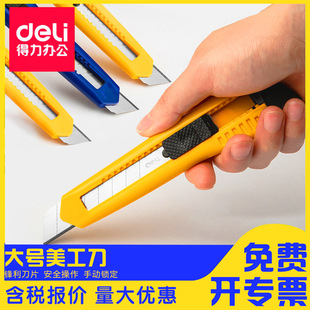 Deli art knife paper cutting knife split express knife large wallpaper knife small size handmade knife alloy steel Metal Blade
