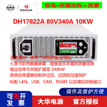 北京大华 大功率可编程直流电源 DH17823A 200V140A 10KW