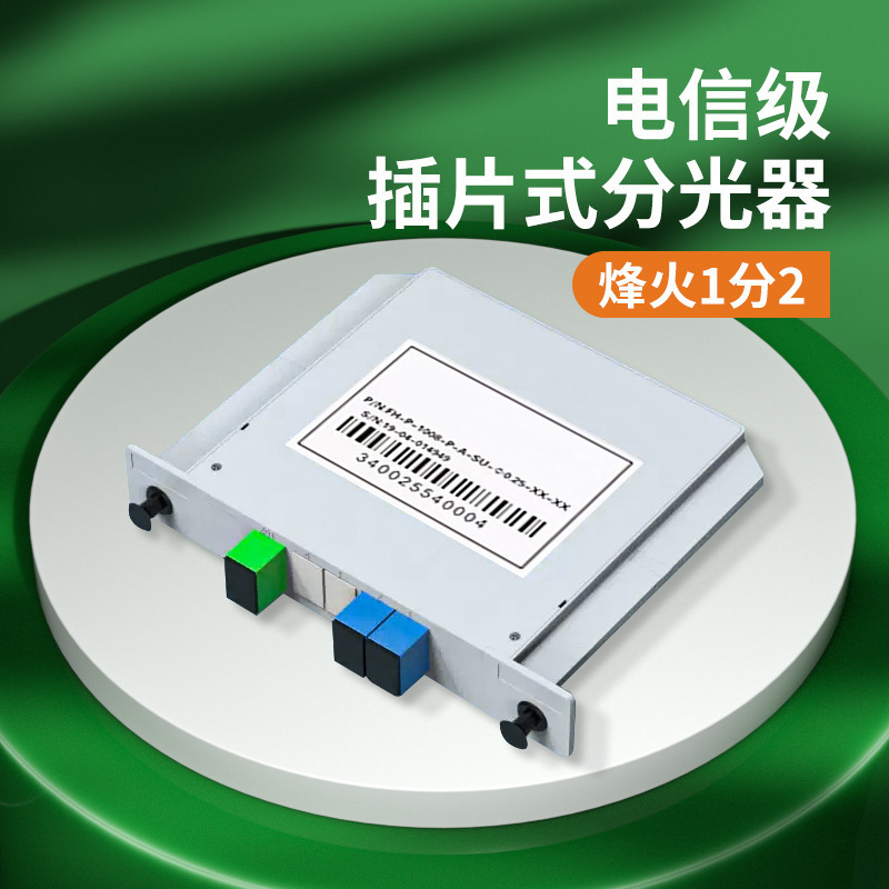 FiberHome 1/2/4/8 スロット型スプリッタ 1/2/4/8/16/32/64 光ファイバースプリッタ 1/4|undefined