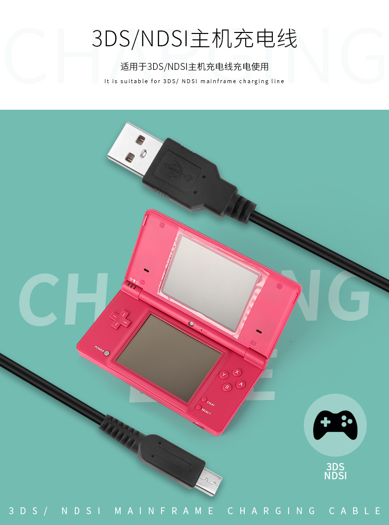 3DSNdsi主机充电线_02